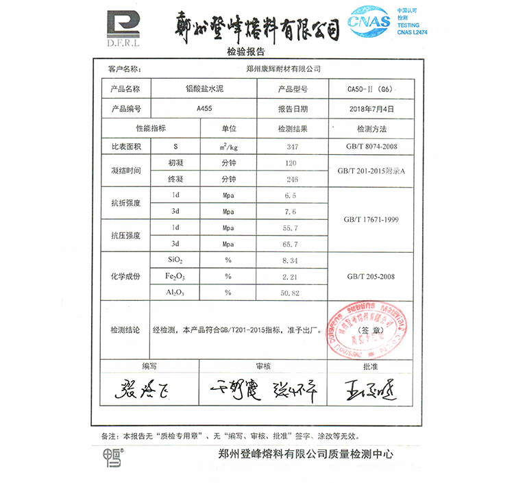 鋁酸鹽水泥CA50-G6質量檢測報告