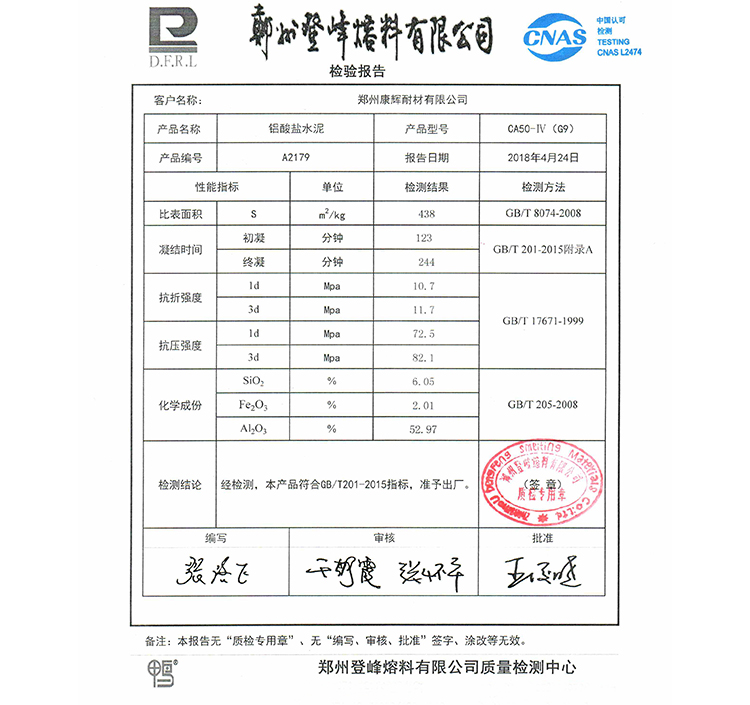 鋁酸鹽水泥CA50-G9質量檢測報告